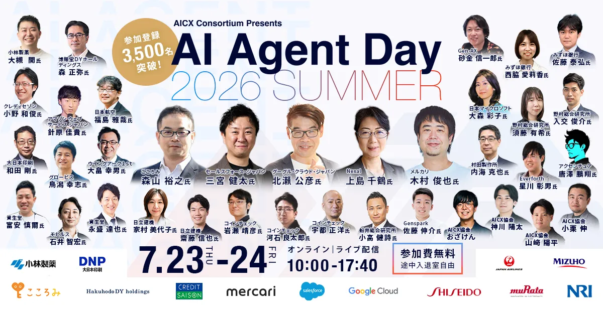 AI Agent Day 2026 Summerの登壇者を紹介する公式ビジュアル